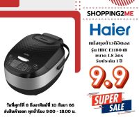 Haier หม้อหุงข้าว ความจุ 1.8 ลิตร รุ่น HRC-E11805B รับประกันศูนย์1ปี