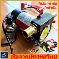 ไฟฟ้ารถปั๊มน้ำมันน้ำมันดิบปั๊ม Extractor Transfer เครื่องยนต์ปั๊มดูด ปั๊มดูดน้ำมัน ปั๊มถ่ายน้ำมัน ต่อพ่วงแบตเตอรี่ 12V/24V/220V DC Diesel Tr