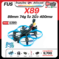 FUS X89 400mw 72g F412 12a 2-3S fpv racing โดรนซิ่ง อุปกรณ์โดรน Drone