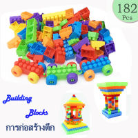 Building Sets บล็อก Block 100/182 ชิ้น บล็อคตัวต่อ การก่อสร้างตึก บล็อคตัวต่อสำหรับเด็ก DIY ของเล่น Xliving