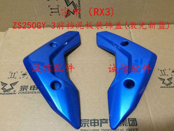 2pcs-zongshen-rx3-zs250gy-ด้านหน้า-fender-cover-ปกป้อง250cc-dirt-bike-pit-bike-รถจักรยานยนต์อุปกรณ์เสริมจัดส่งฟรี