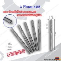 ดอกกัดไม้ 3 Flutes 4x22 ดอกแกะสลักไม้ CNC Router 3 ฟัน (3 คม) ขนาด 4,6,8 มม. คมกัดยาว 22,32 มม. (ราคาต่อ 1 ชิ้น)