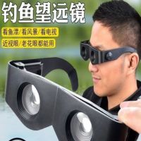 ? [Durable and practical]High efficiency fishing binoculars special high-definition high-definition artifact for watching concerts binoculars head-mounted myopia glasses night vision