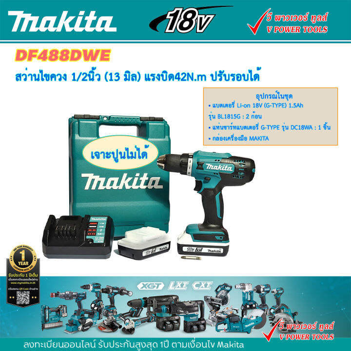 makita-df488dwe-สว่านไขควงไร้สาย-18v-g-type-df488d002