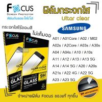 ? Focus ฟิล์ม กระจก นิรภัย กันแตก ใส โฟกัส ซัมซุง Samsung - A01/A01Core/A02/M02/A02s/A2Core/A03s/A30s/A04/A04s/A10/A10s/A11/A12/A13/A13 5G/A14/A14 5G/A20/A20s/A21s/A22 4G/A22 5G/A23/A23 5G/A24