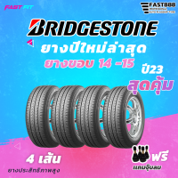 BRIDGESTONE ยางขอบ 14-15  รุ่น EP150 (4เส้น) ปีใหม่ล่าสุด 2023 เเถมฟรีจุ๊บลม!!