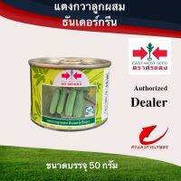 เมล็ดพันธุ์ แตงกวาธันเดอร์กรีน 50g