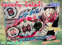 Dx เข็มขัดแปลงร่าง+กล่อง  RIDER ZI-O /จิโอ (ของแท้)