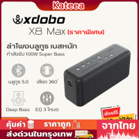 ลำโพงบลูทูธ XDobo X8 Max กำลังขับขี่ 100W ดนตรีเต็มรูปแบบพร้อมเสียงเบสแน่นจัดเต็ม