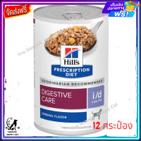 ส่งรวดเร็ว ? Hill’s Digestive care i/d Low fat  อาหารเปียกสุนัข ภาวะไขมันในเลือดสูง สูตรไขมันต่ำ 354 g. จำนวน 12 กระป๋อง ส่งฟรี ✨