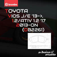 ผ้าเบรกหน้า BREMBO สำหรับ TOYOTA VIOS J/E 13-&amp;gt;, 1.2/ATIV 1.2 17 13- (P83 165C)