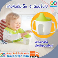 RAINBEAU ถ้วยหัดดื่ม Sippy Cup แก้วหัดดื่มสำหรับเด็ก