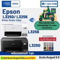 Epson l3250 / L3256 พร้อมหมึกแท้1ชุด+รับประกันศูนย์2ปี