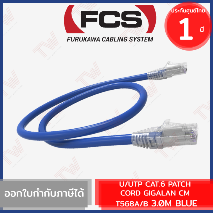 furukawa-cabling-u-utp-cat-6-patch-cord-gigalan-cm-t568a-b-3-0m-blue-genuine-สาย-lan-พร้อมหัวปลั๊ก-ของแท้-ประกันศูนย์-1ปี