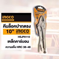 คีม ล็อค คีม ปากจิ้งจกคีมล็อคปากตรง 10 นิ้ว Straight Jaw Locking Plier รุ่น HSJP0110 คีมล็อกปากตรง ราคาถูก คีม ล็อค คีม ปากจิ้งจก คีม ตัด สาย ไฟ คีม