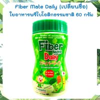 Fiber Mate Daily ไฟเบอร์  ใยอาหาร สำหรับเด็ก Fiber Mate ไฟเบอร์เมท คิดดี้ ไฟเบอร์ สำหรับเด็ก ใยอาหารพรีไบโอติกจากธรรมชาติ 100% ช่วยท้องผูก ขับถ่าย