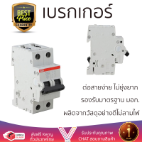 รุ่นใหม่ล่าสุด เบรกเกอร์ เบรกเกอร์ไฟฟ้า เซอร์กิตเบรกเกอร์ ABB S202MC50 50A 2P คุณภาพสูงมาก ผลิตจากวัสดุอย่างดี ไม่ลามไฟ รองรับมาตรฐาน มอก. Circuit Breakers จัดส่งฟรีทั่วประเทศ