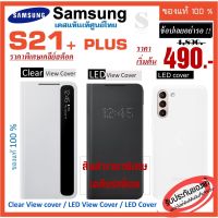 samsung  S21 Plus s21+ 5G Case เคส ของเเท้ ศูนย์ไทย  Clear View cover / LED View Cover เคสซัมซุง
