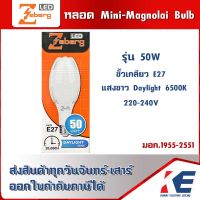 หลอดไฟ หลอด LED Mini Magnolia ขั้วเกลียว E27 220V 50W แสงขาว 6500K มอก.1955-2551 ZEBERG