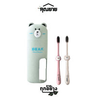 ดีจี อาร์ต ชุดเซ็ทกระบอก+แปรงสีฟัน Bear RB532M