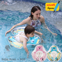 Baby Boat - B05 ห่วงยางหัดว่ายน้ำเด็ก มีตัวล็อก น้องไม่หลุดออกจากห่วงยางแน่นอน ห่วงเด็ก ปลอดภัย พร้อมส่ง