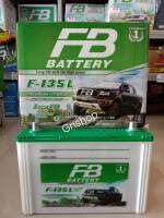 FB BATTERY รุ่นไฮบริด135ขั้วR/L -85แอมป์ ขนาดกว้าง18 ยาว31 สูง31 เซนติเมตร (ยังไม่เติมน้ำกรดจากโรงงาน)