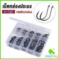 MetMe ตะขอตกปลา เกี่ยวเหยื่อ อุปกรณ์เสริมสำหรับตกปลา 100 ชิ้น / กล่อง fish hook