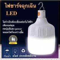 หลอดไฟLEDไร้สาย หลอดไฟฉุกเฉิน 150W/100W/30W หลอดไฟ LED โคมไฟฉุกเฉิน หลอดไฟพกพา ไฟตั้งแคมป์ ไฟไร้สาย