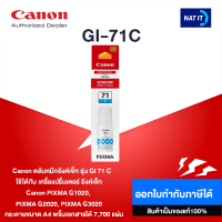 หมึกเติม Canon GI-71 C ของแท้100%