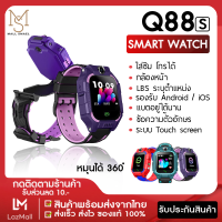 [ไทย] [LikeShop] Smart Watch Q88 Q19 โทรได้ ยกขึ้นได้ มีกล้อง จอสัมผัส สมาร์ทวอท์ชเด็ก นาฬิกาข้อมือเด็ก นาฬิกาอัจริยะ กันน้ำ แชทด้วยเสียง GPS ตัวติดตามตำแหน่งตัวค้นหา Anti Lost Monitor Smartwatch สมาทวอช นาฬิกาดิจิตอล Smart Band (ส่งไว 1-3 วัน รับประกัน)