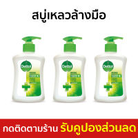 ?แพ็ค3? สบู่เหลวล้างมือ Dettol ขนาด 225 กรัม สูตรออริจินอล - โฟมล้างมือเดทตอล โฟมล้างมือ สบู่ล้างมือ สบู่โฟมล้างมือ น้ำยาล้างมือ สบู่เหลวล้างมือพกพา สบู่ล้างมือพกพา สบู่ล้างมือฆ่าเชื้อโรค hand wash foam magic hand wash