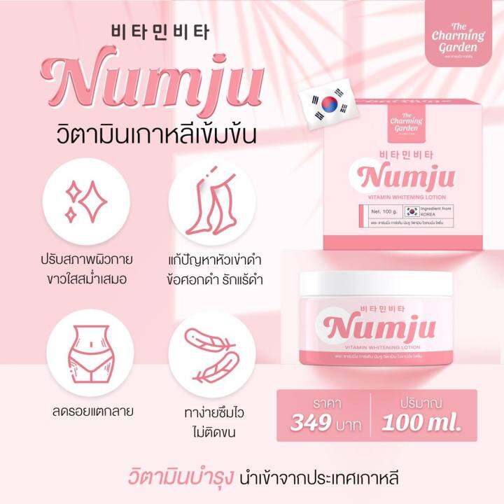 ครีมนัมจู-numju-หัวเชื้อโลชั่นวิตามินเกาหลีเข้มข้นกว่าx3-ครีมทารักแร้-ก้น-ขาหนีบ-ข้อศอกหัวเข่า