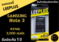 LEEPLUS Battery Samsung Note3 ความจุ 3,200mAh แบตเตอรี่ซัมซุง  พร้อมส่ง รับประกัน1ปี ค่าส่งถูก