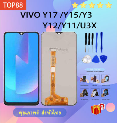 จอชุด LCD+Touch หน้าจอ+ทัช For VIVO Y17/Y15/Y12/Y11/Y3/U3X+ชุดเครื่องมือแกะมือถือ