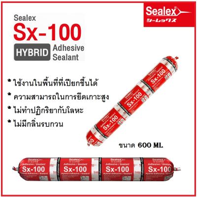 Sealex Sx-100 กาวยาแนว ปิดรอยต่อ อุดรอยรั่ว ยาแนวไฮบริดคุณภาพสูง แบบSausage (หลอดไส้กรอก) ขนาด 600 ml. (สินค้ามี) (ส่งจากไทย)