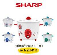 หม้อหุงข้าว (485 วัตต์,1.1 ลิตร) SHARP รุ่น KSH-D11