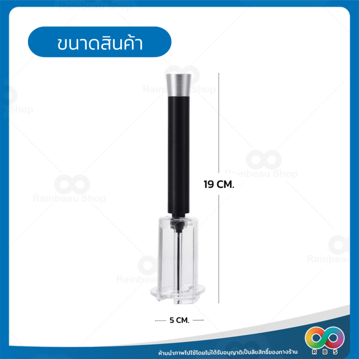 rainbeau-ที่เปิดขวดไวน์-ที่เปิดขวดพกพา-ที่เปิดไวน์-wine-opener-ที่เปิดขวดไวน์-stainless-steel-ใช้งานง่าย-ทั้งไวน์ฝาจุกขวดแบบซีล-และแบบปั๊มสูญญากาศ