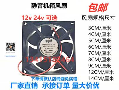 DC12V 24 volts 4 5 6 7 8 9 12cm silent chassis computer power amplifier inverter cooling fan