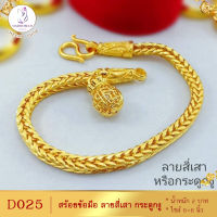 สร้อยข้อมือ ลายสี่เสา น้ำหนัก 2 บาท ไซศ์ 6-7 นิ้ว ( 1 เส้น ) ลายก72.