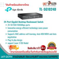 (สวิตซ์)  TP-Link TL-SG1024D 24-Port Gigabit Desktop/Rackmount Switch