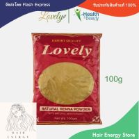 ผงย้อมผมสมุนไพร เฮนน่า Henna 
 Henna Lovely แท้จากอินเดีย เฮนน่า ย้อมผม lovely natural henna powder 100g By Hair Energy Store