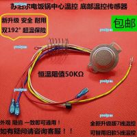 portyrm 2023 High Quality Original accessories Supor rice cooker central thermostat pot bottom temperature sensor 7-wire 50KΩ temperature-sensing cup