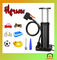 at.homemart ที่สูบลมจักรยานแบบพกพา ที่สูบลม  อเนกประสงค์ Portable Bike Pump ขนาดเล็ก