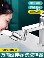 High efficiency Original Faucet extender anti-splash artifact universal elephant extended universal adapter foaming universal rotatable nozzle 685