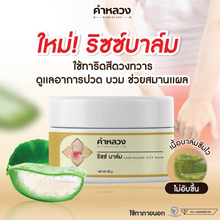 ส่งฟรี-ตรงจากบริษัท-คำหลวงริซซ์บาล์ม-ดูแลริดสีดวง-ดูแลการย่อ-ฟ่อ-เหมาะสำหรับริดสีดวง-บาล์มใช้ทาภายนอก