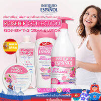 INSTITUTO ESPANOL โลชั่น ครีมบำรุงผิว บอดี้ครีม "ROSEHIP" เพื่อการฟื้นฟู  เพิ่มความชุ่มชื้นและป้องกันผิวแตกลาย จากสเปน 4 แบบ 4 ขนาด พร้อมส่งจากไทย