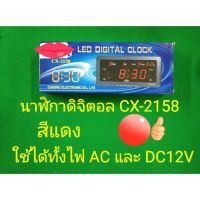 TME นาฬิกา    ดิจิตอล  บอกเวลาเป็นตัวเลข ใช้ไฟ  AC  / DC ตัวเลขชัดด้วยสีแดง แสดง วัน เดือน องศา พร้อม ปลุกในตัว นาฬิกาตกแต่ง นาฬิกาแขวนผนัง  นาฬิกาตั้งโต๊ะ นาฬิกาผนัง