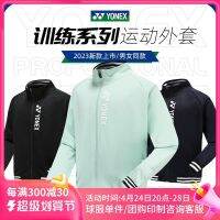 YONEX Yonex เสื้อแจ็คเก็ตกีฬาบางสำหรับทั้งหญิงและชายชุดแบดมินตันใหม่2023ใช้150013บ้าน