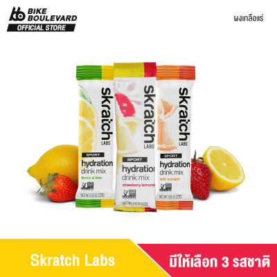 Skratch Labs Sport Hydration Drink Mix เครื่องดื่มผง 22 g ผลิตเพื่อทดแทนน้ำและแร่ธาตุ