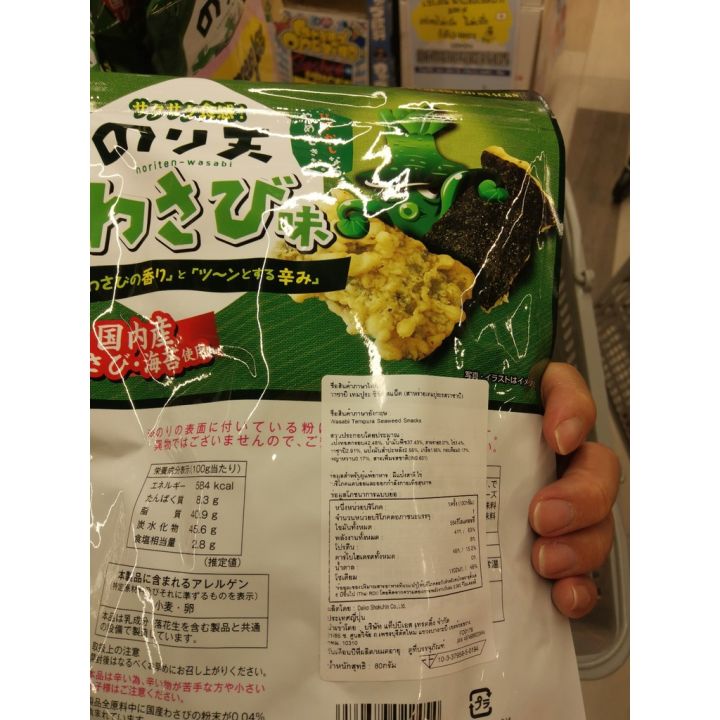 อาหารนำเข้า-japanese-seaweed-salt-flavor-and-wasabi-dk-assari-sakusaku-salt-75gsalt
